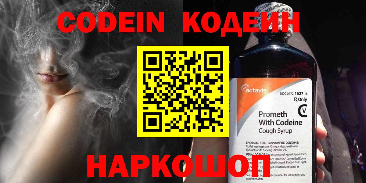 Кодеиновый сироп Lean Purple Drank Бор