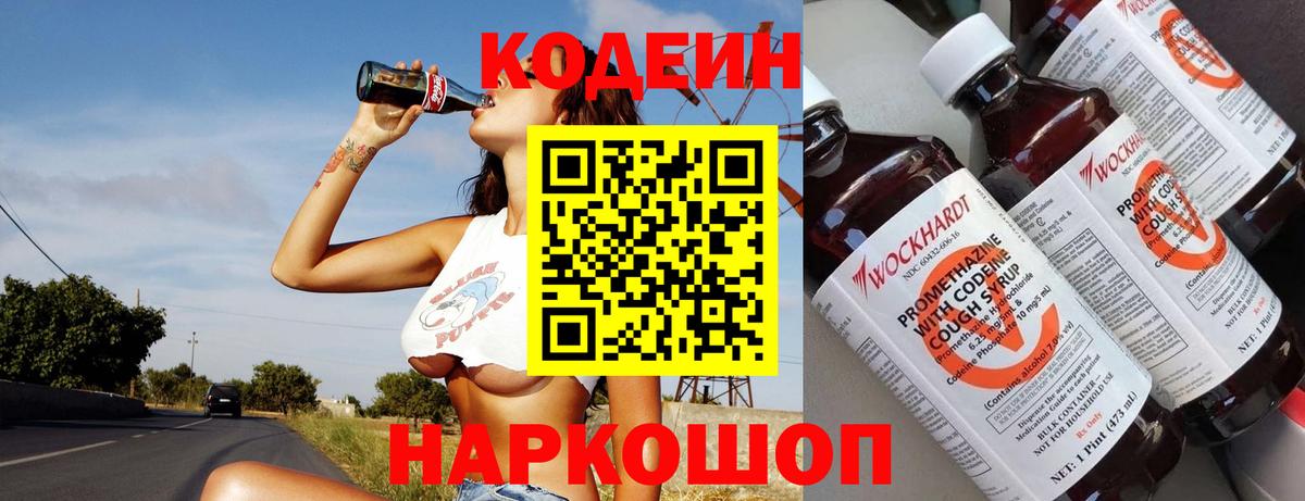 Бор  Кодеиновый сироп Lean напиток Lean (лин)  Вход с VPN 