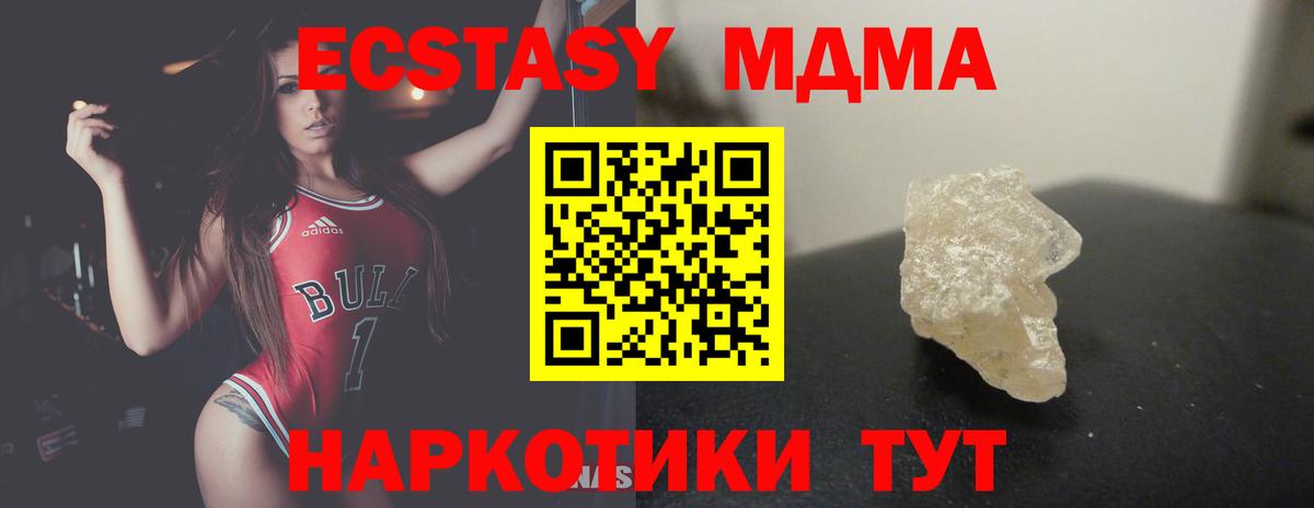 MDMA crystal  МДМА кристаллы  Вход с VPN  МДМА  Бор 