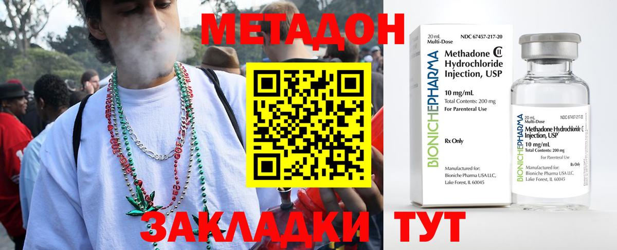Метадон VHQ  darknet наркотические препараты  Бор  Вход с VPN  Метадон methadone 